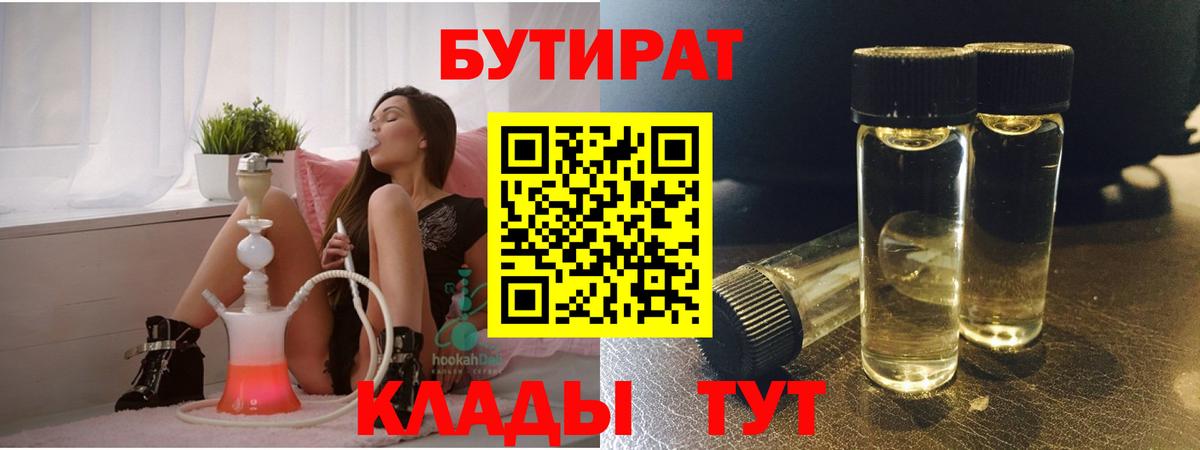 Бутират вода Избербаш