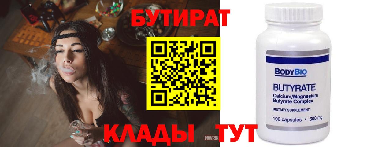 Избербаш  БУТИРАТ BDO 33%  Вход с VPN 