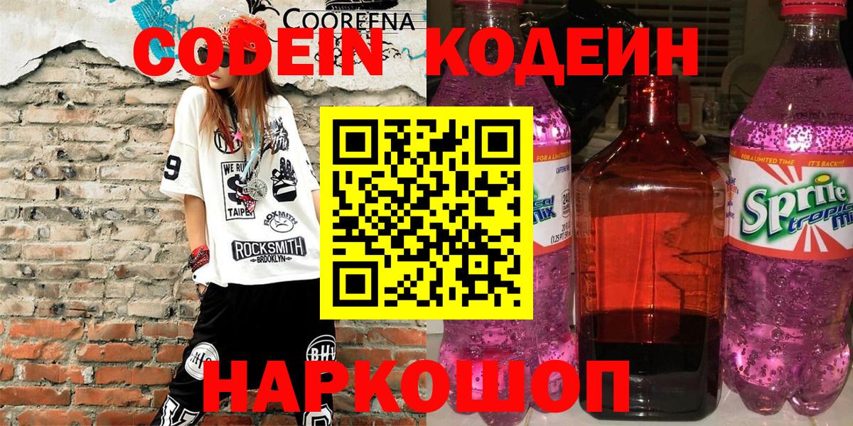 Кодеиновый сироп Lean напиток Lean (лин) Избербаш