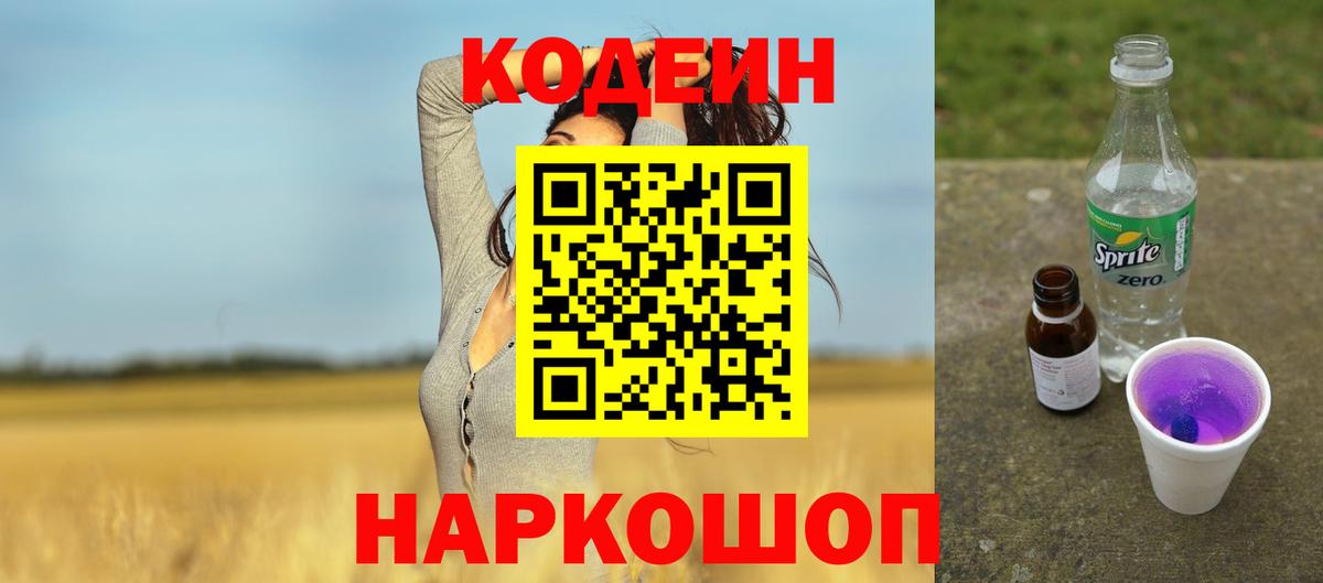 Кодеиновый сироп Lean Purple Drank  Кодеин Purple Drank  Избербаш  Вход с VPN 