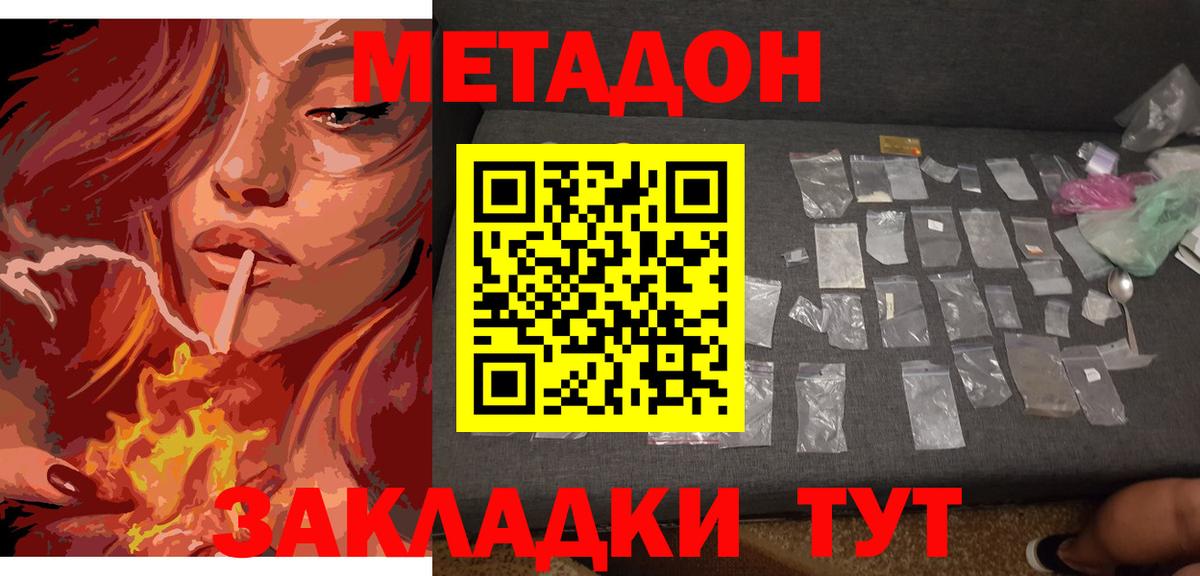 Метадон белоснежный Избербаш